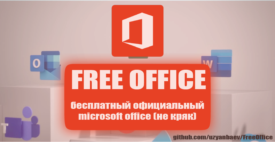 my project: FreeOffice